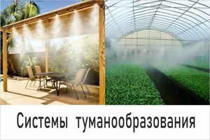 Какую систему туманообразования выбрать?