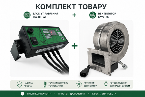 Комплект автоматики для твердопаливного котла